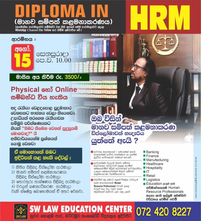 Diploma In HRM